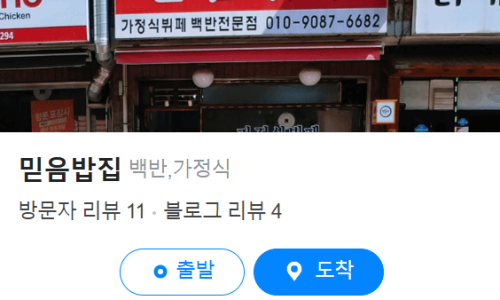 만나가정식백반 이미지