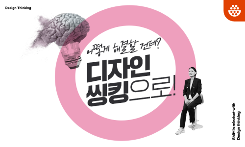 디자인씽킹 이미지