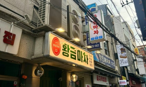 황금마차&포차 이미지