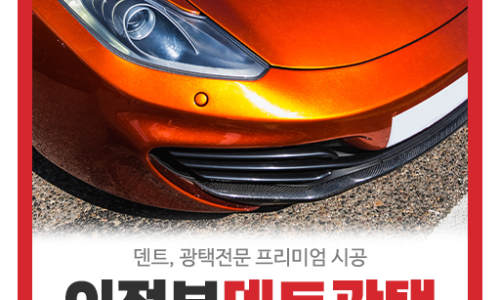 의정부광택 이미지