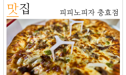 피피노피자 이미지