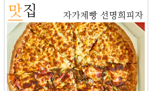 자가제빵선명희피자본오점 이미지