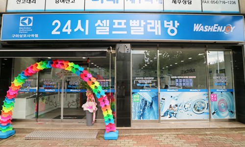 상모셀프빨래방 이미지