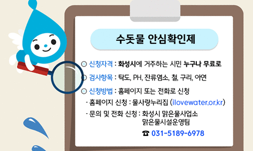 화성시 상하수도사업소 이미지