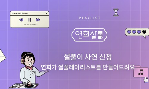 연희살롱 이미지