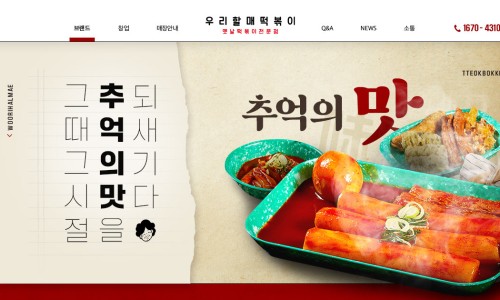 우리할매떡볶이 이미지
