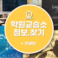 미사뮤직슐레음악교습소 이미지