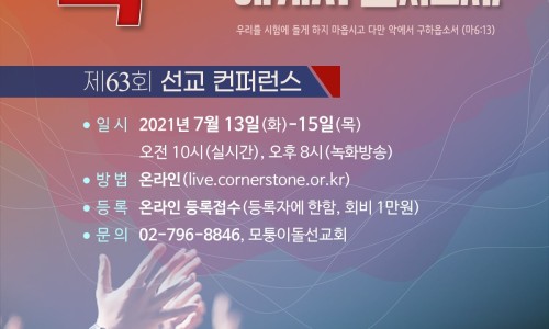 모퉁이돌 이미지