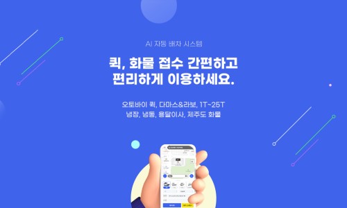 빠방화물 - 매트리스 용달 비용 조회