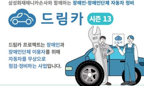 드림카정비 이미지