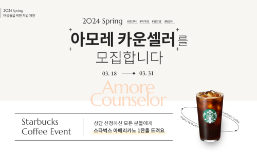 아모레카운셀러 이미지