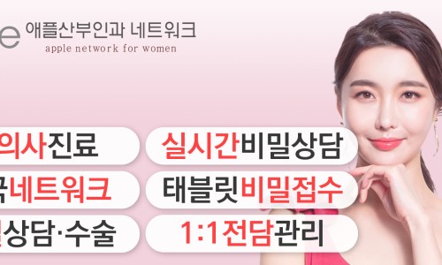 애플산부인과 이미지