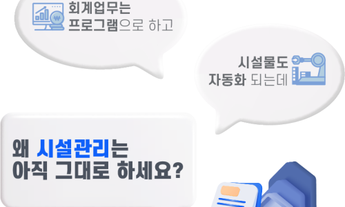 하나로시설관리 이미지