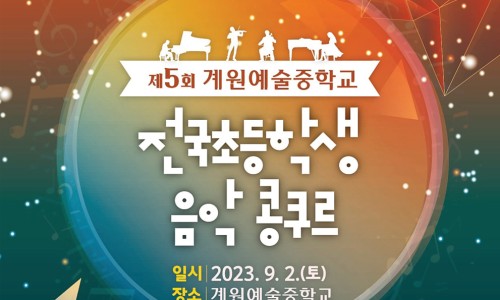 계원음악학원 이미지
