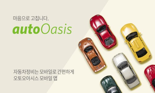 GS오토오아시스 이미지