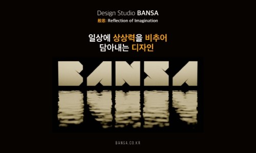 반사(BANSA) 이미지