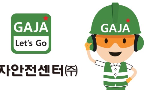가자안전센터 이미지