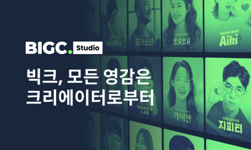 빅크리에이터 이미지