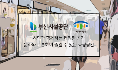 서면지하도상가 중앙몰 이미지