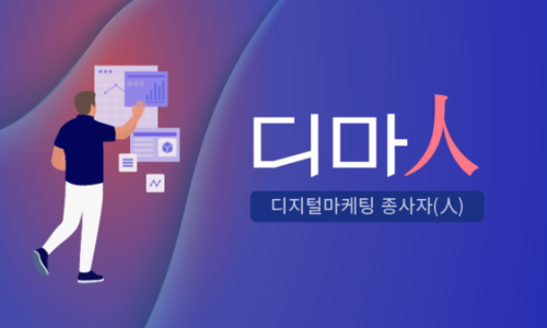 디마 마케팅 이미지