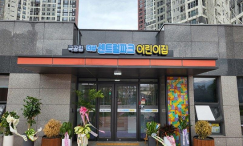 원주더샵어린이집 이미지