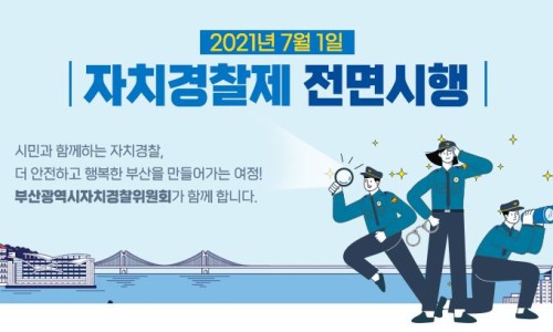 부산 연제경찰서 이미지
