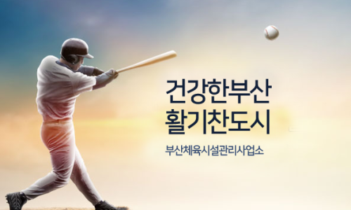 사직종합운동장 이미지