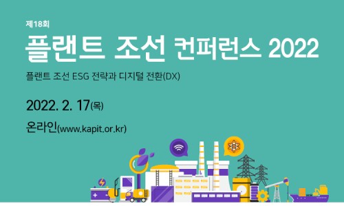 한국플랜트정보기술협회 이미지