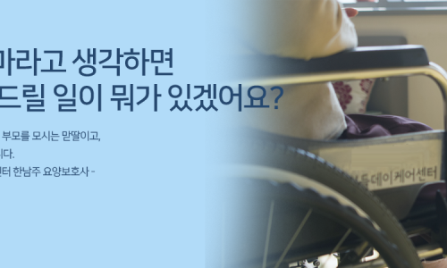 구립송파노인요양센터 이미지