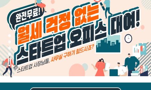 스타트업오피스 이미지