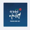 사단법인 제주마을문화진흥원 이미지