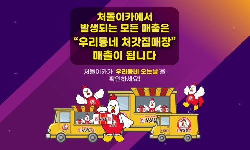 처갓집양념치킨매곡월드점 이미지