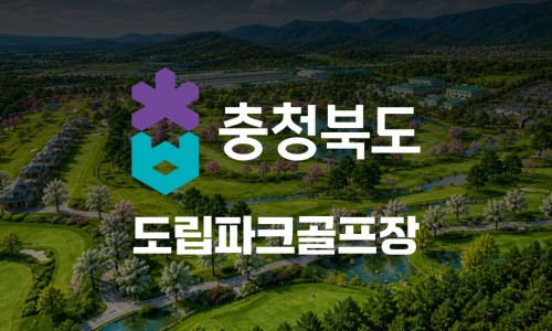 Discover the Chungbuk Provincial Park Golf Course_02
