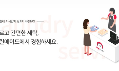 크린에이드안산 이미지