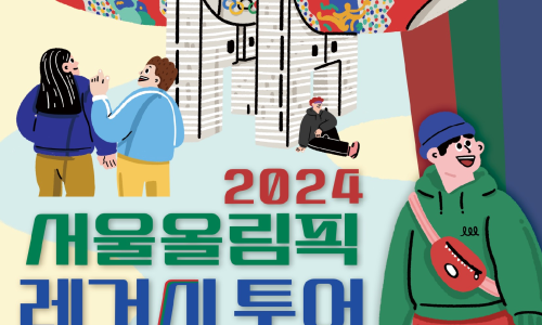 올림픽투어 이미지