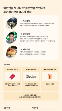 투어크루 이미지