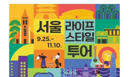 서울스타일 이미지