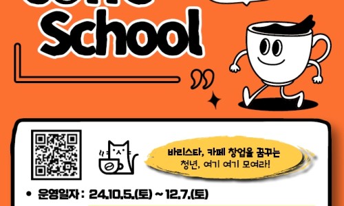 커피스쿨 이미지