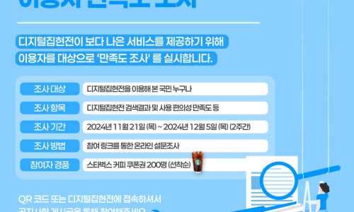 DIGITAL집현전 이미지