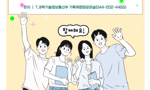 과학기술정보통신부 이미지