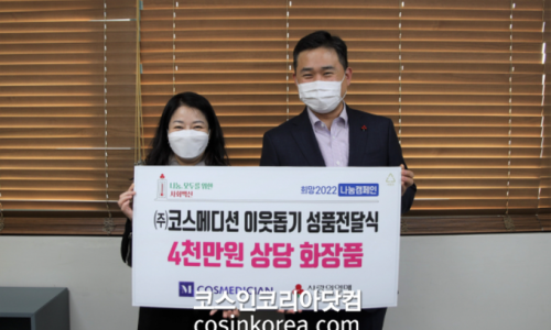 (주)코스메디션 이미지