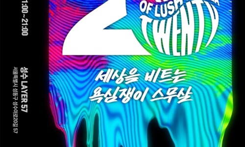 러쉬코리아 이미지