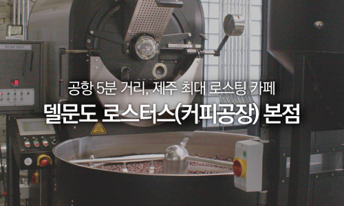 델문도뮤지엄 이미지