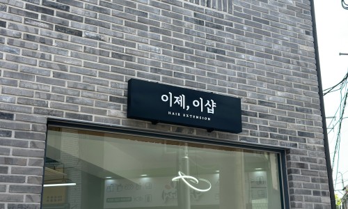 이제이헤어 이미지