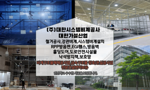 홍천가설산업 이미지