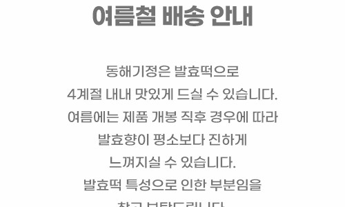 동해기정 이미지