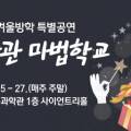 과학나무공동직장어린이집 이미지