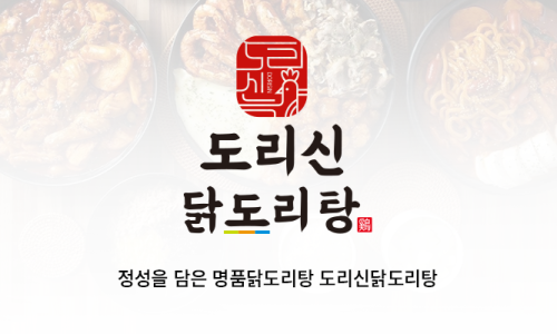 도리신 닭도리탕 이미지