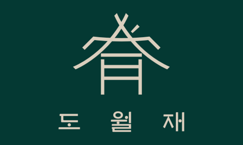 도월재 이미지