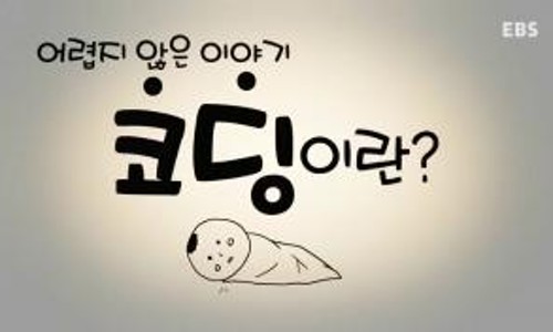 코딩코딩 이미지